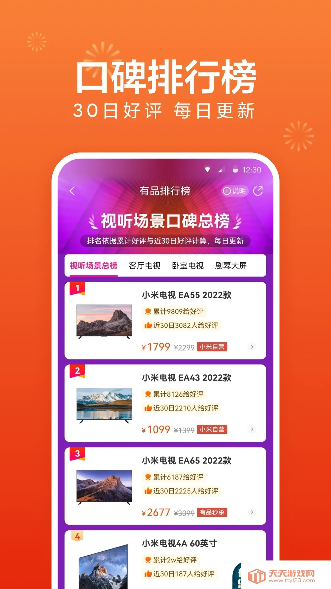 小米有品v5.32.1 官方正版截图0
