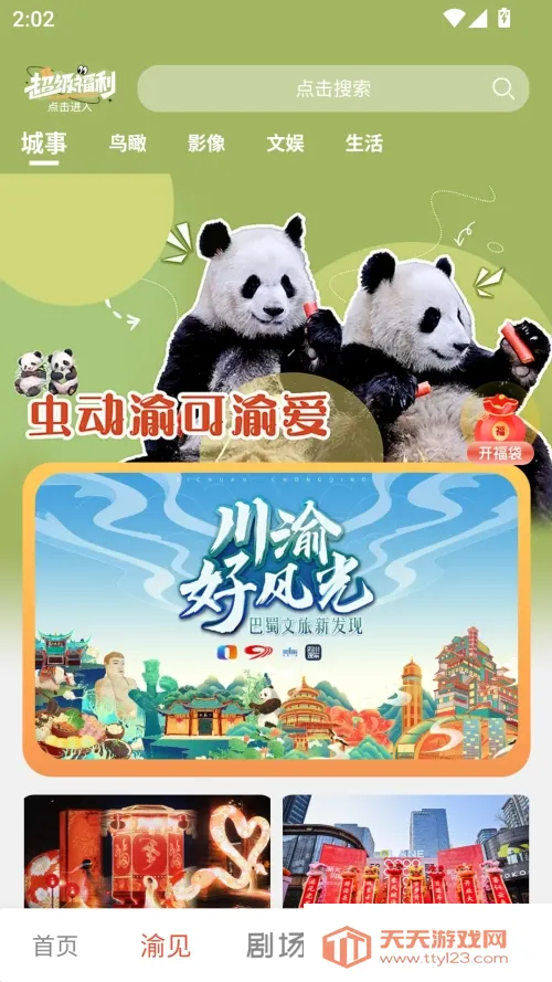 ���ӽ�糡2026���ذ�װv2.2.0 �ٷ������ͼ3