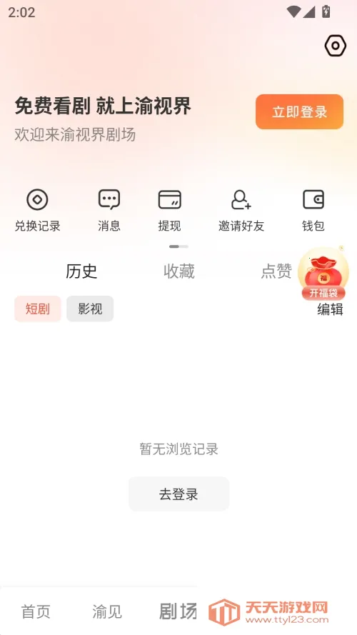 ���ӽ�糡2026���ذ�װv2.2.0 �ٷ������ͼ4