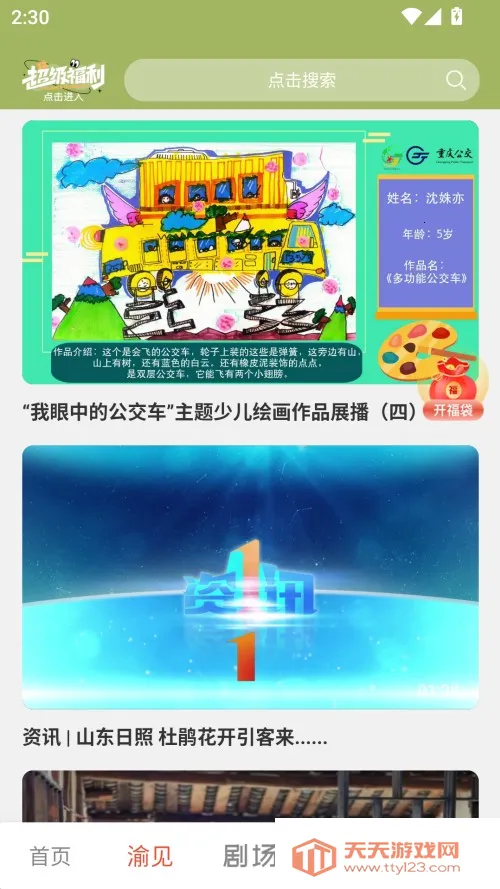 ���ӽ�糡2026���ذ�װ