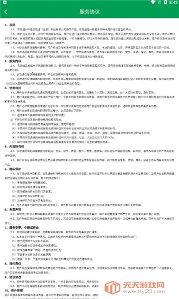 农政通APP官方正版下载v1.0.0.9365 安卓版截图0