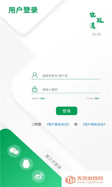 农政通APP官方正版下载v1.0.0.9365 安卓版截图1
