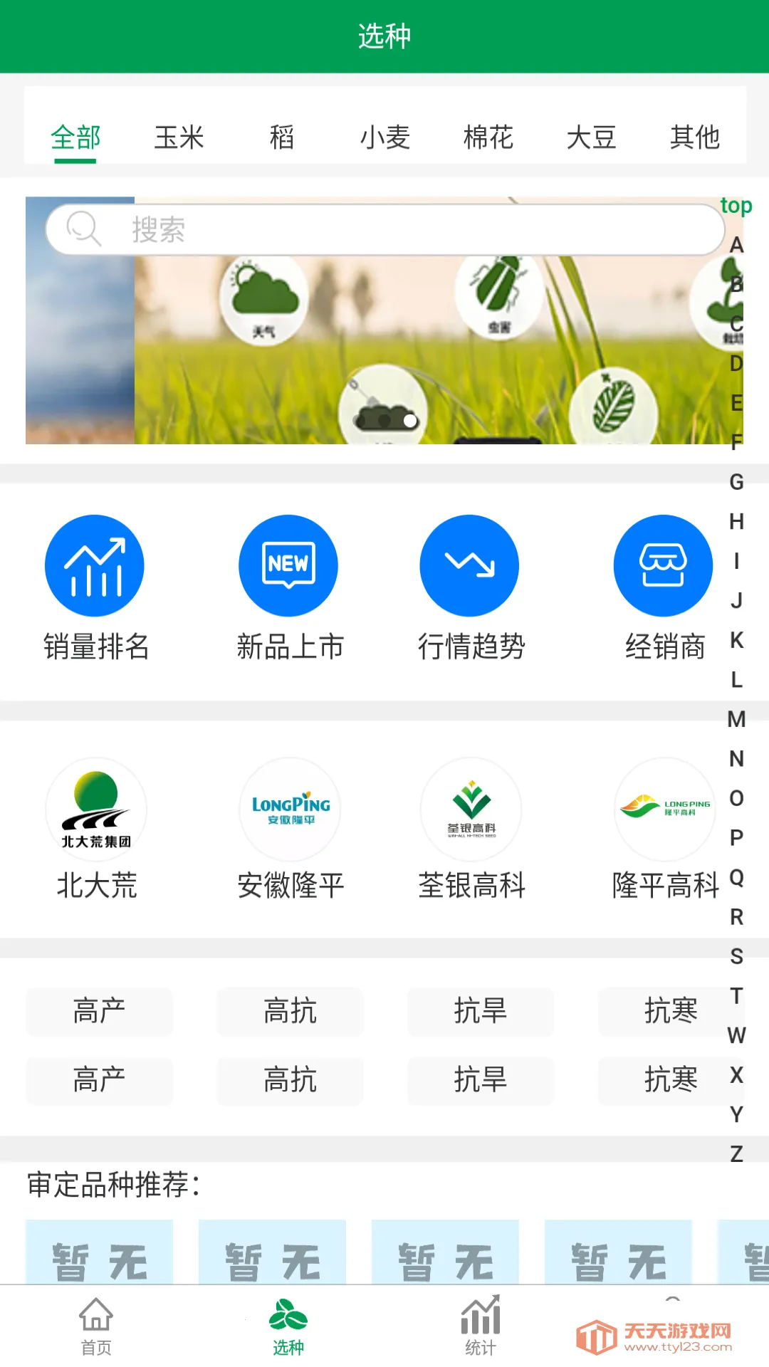 农政通APP官方正版下载v1.0.0.9365 安卓版截图4