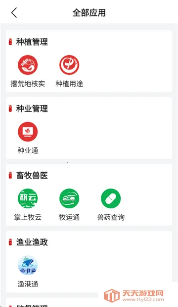 农政通APP官方正版下载v1.0.0.9365 安卓版截图3