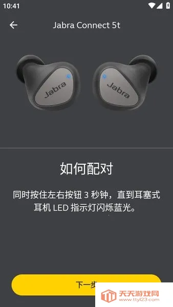 捷波朗蓝牙耳机v5.18.0.0.10566.c8003bff9 手机版截图2