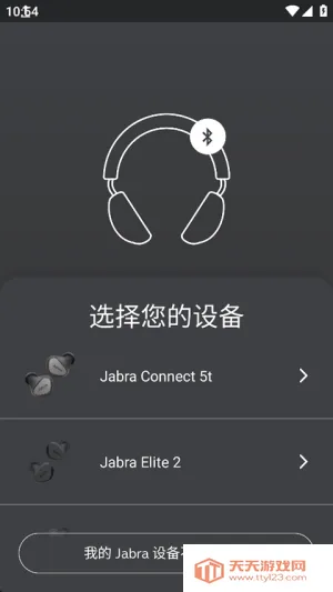 捷波朗蓝牙耳机v5.18.0.0.10566.c8003bff9 手机版截图4