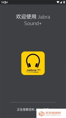 捷波朗蓝牙耳机v5.18.0.0.10566.c8003bff9 手机版截图3