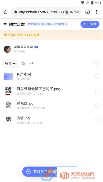 鲸云搜索2026下载安装v13.1.1 安卓版截图0