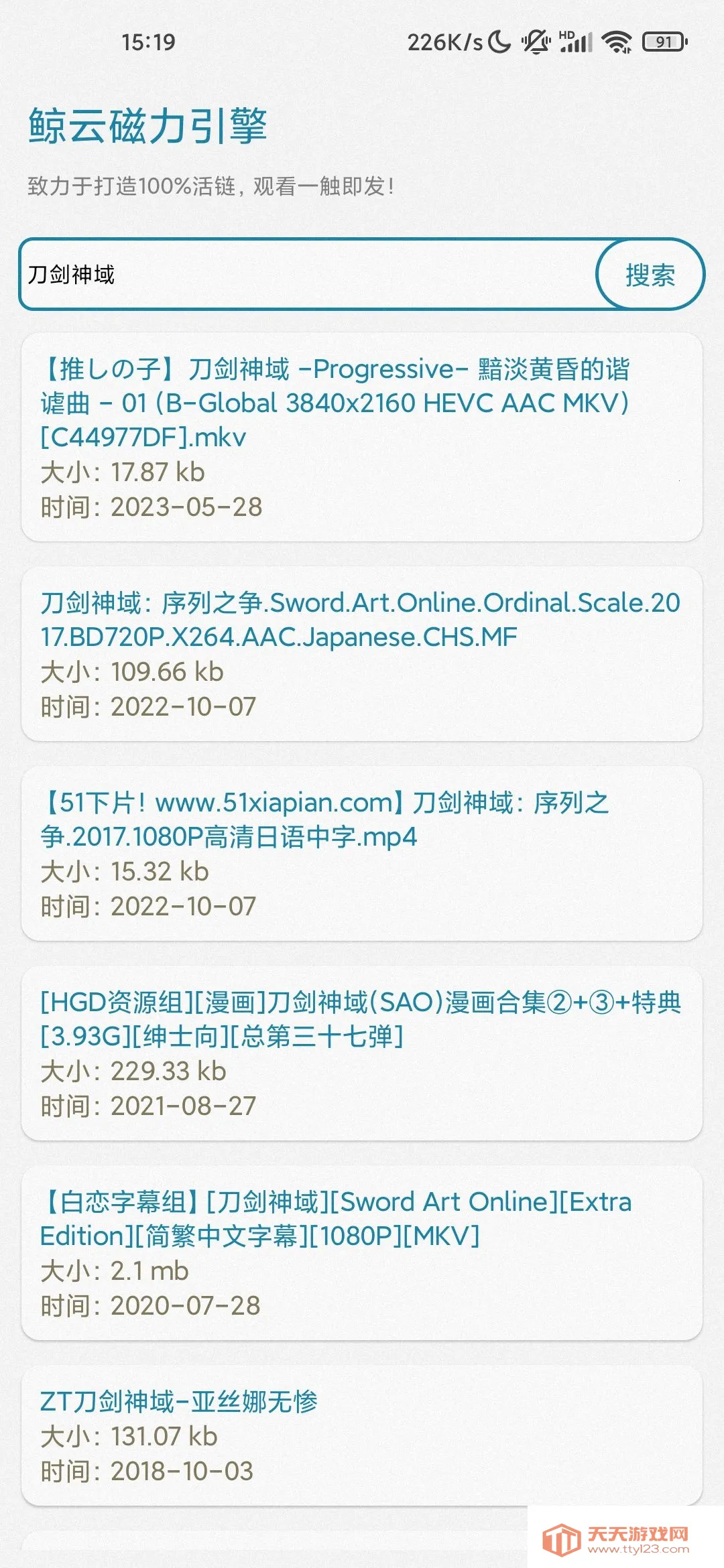 鲸云搜索2026下载安装v13.1.1 安卓版截图3