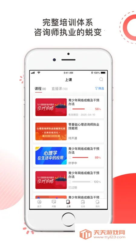 思源心理v6.0.3.4 免费版截图2