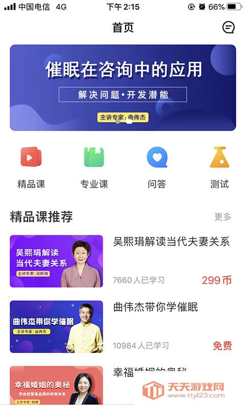 思源心理v6.0.3.4 免费版截图1