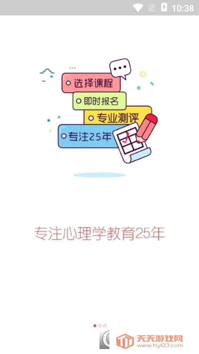 思源心理v6.0.3.4 免费版截图0