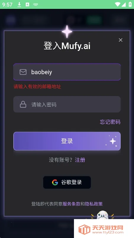 mufyai�����ƽ��v4.0.6 ��׿���ͼ3