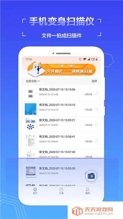 ɨ��ȫ������v1.5.0 �ֻ����ͼ2