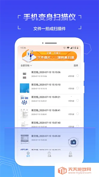 ɨ��ȫ������v1.5.0 �ֻ����ͼ4