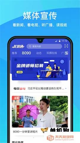 ����ͨv3.0.7 ��Ѱ��ͼ4