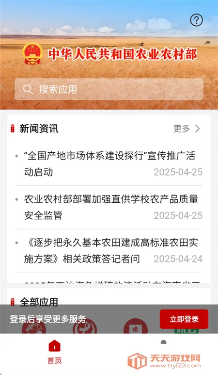 ũ��ͨAPPv1.0.0.9365 ��׿���ͼ4