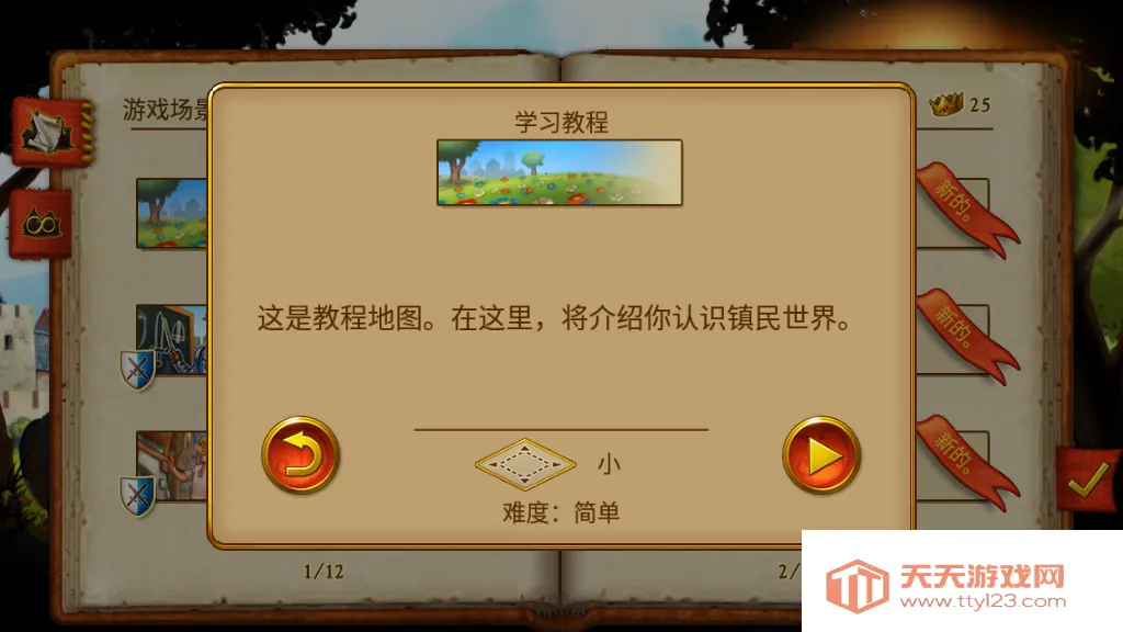 ��԰7��Ϸv1.14.9 �ֻ����ͼ1