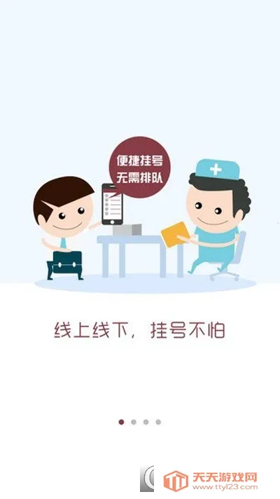 ������ɽһԺ�ٷ��ٶ�����appv6.6.3 ��׿���ͼ0