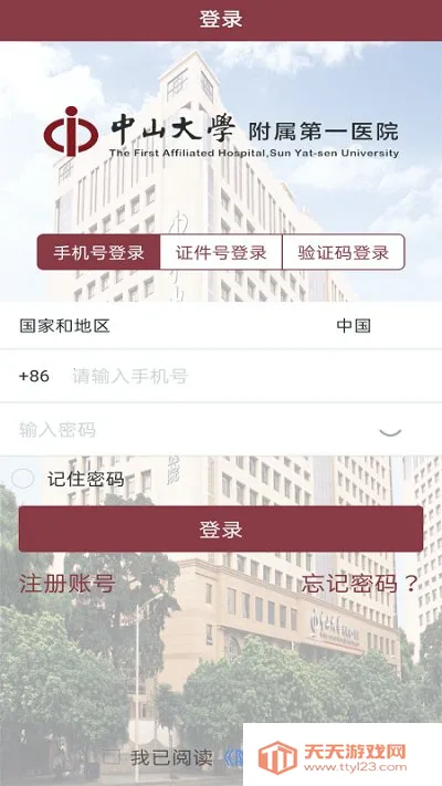 ������ɽһԺ�ٷ��ٶ�����appv6.6.3 ��׿���ͼ2