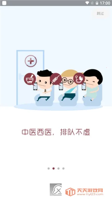 ������ɽһԺ�ٷ��ٶ�����appv6.6.3 ��׿���ͼ1