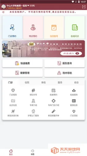 ������ɽһԺ�ٷ��ٶ�����app