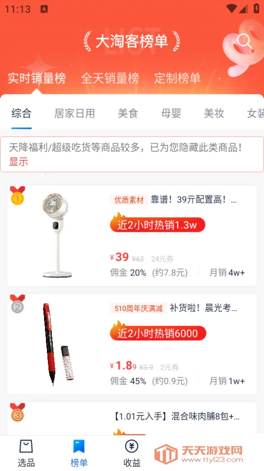 大淘客联盟v3.5.4 安卓版截图2