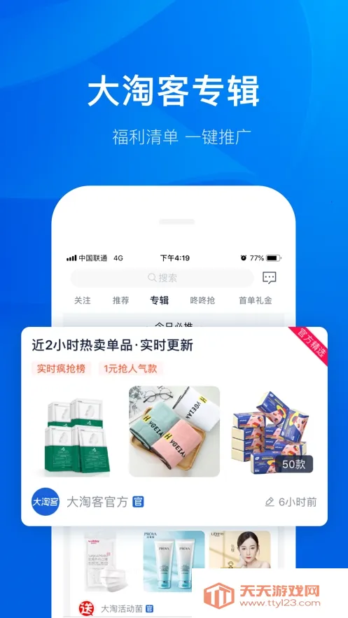 大淘客联盟v3.5.4 安卓版截图0