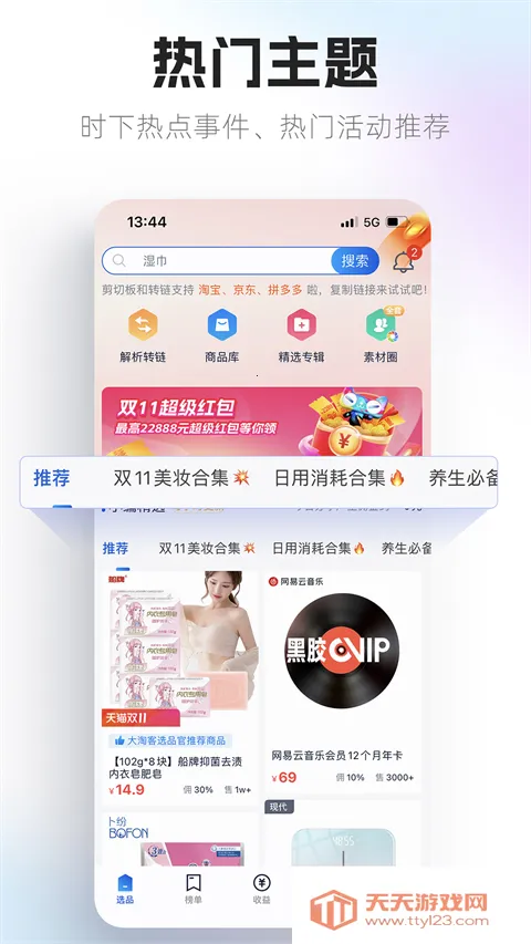 大淘客联盟v3.5.4 安卓版截图4