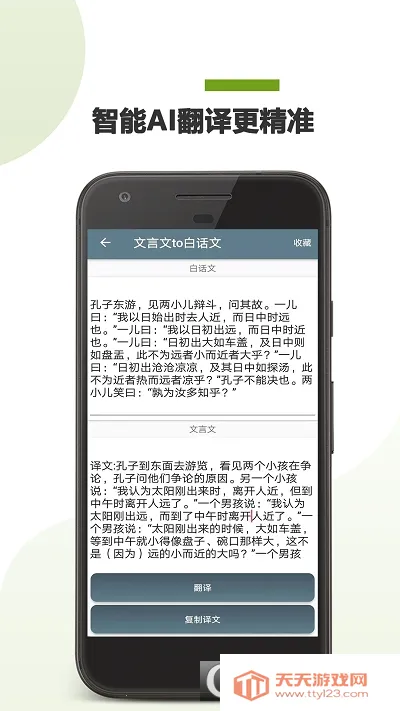 文言文翻译助手v23.01.28 免费版截图0