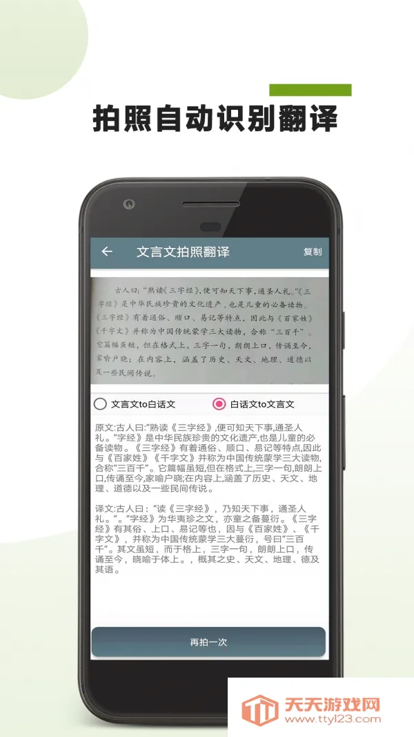 文言文翻译助手v23.01.28 免费版截图1