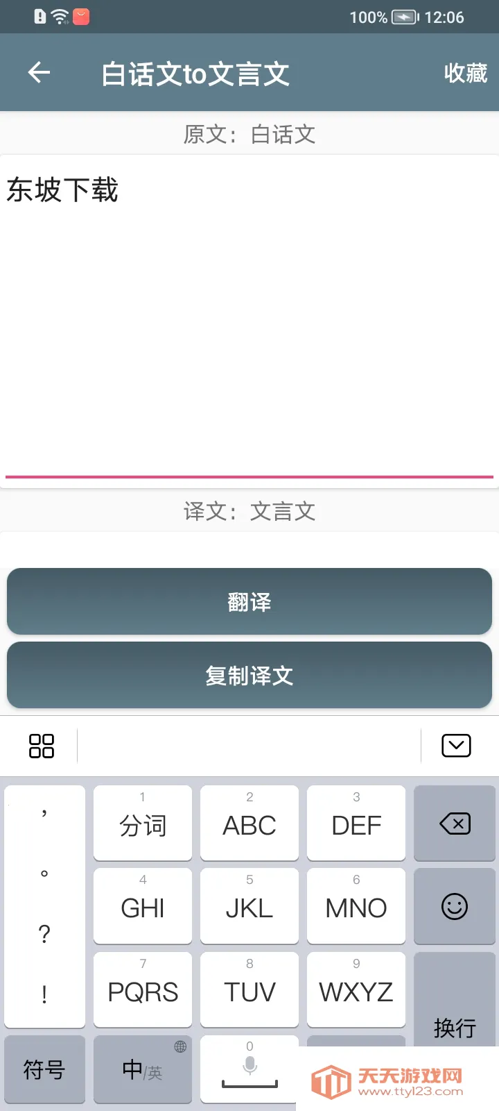文言文翻译助手v23.01.28 免费版截图2