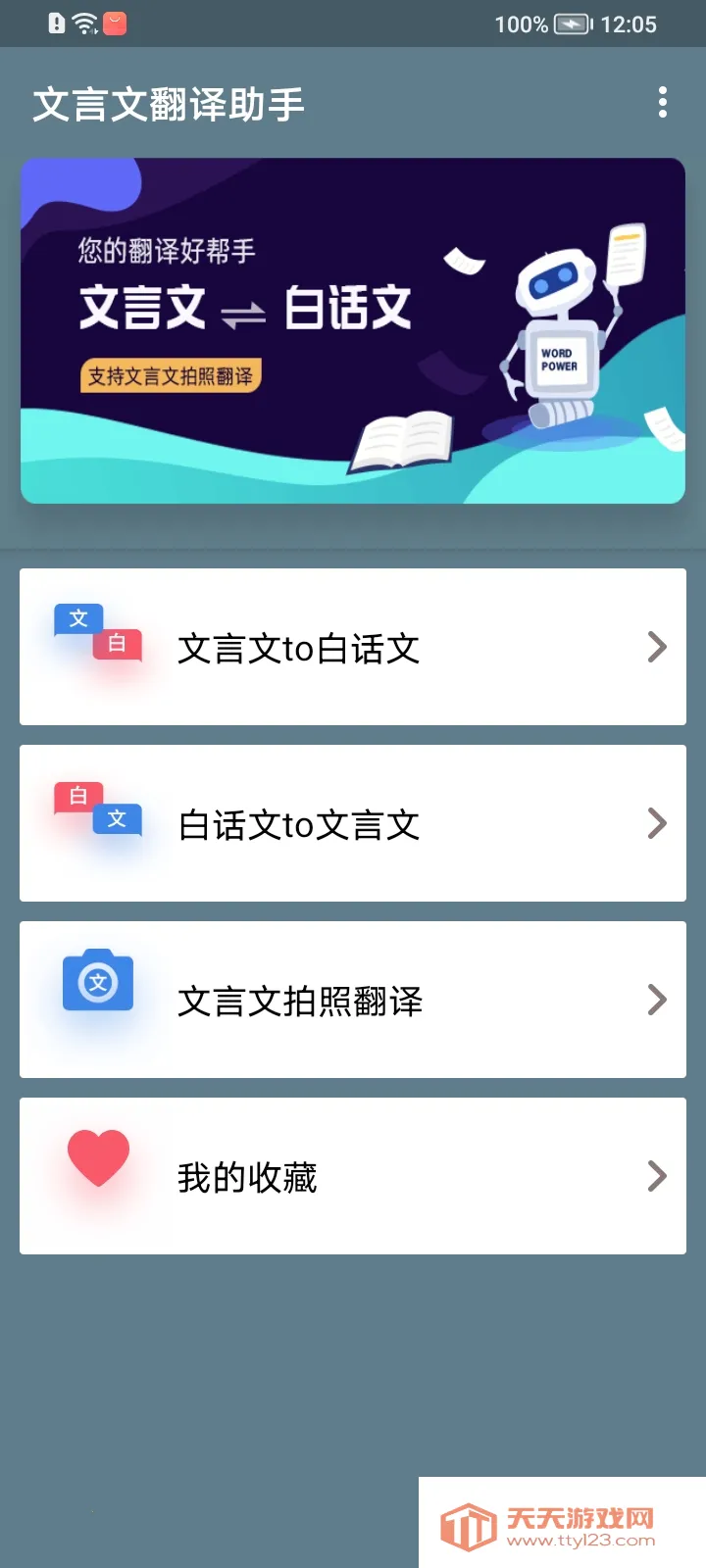 文言文翻译助手v23.01.28 免费版截图3
