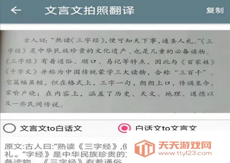 文言文翻译助手 文言文翻译助手