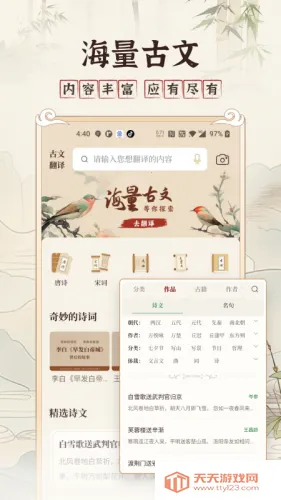 文言文翻译助手 文言文翻译助手