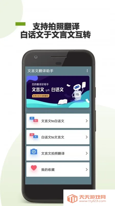 文言文翻译助手v23.01.28 免费版截图4