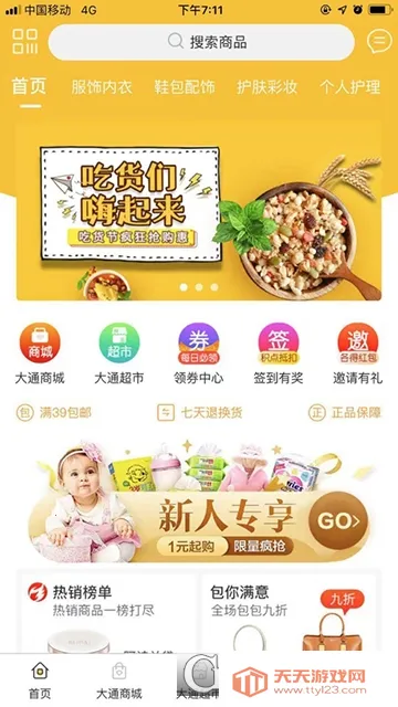 ��ͨ�̳�v1.5.9 �ٷ������ͼ1