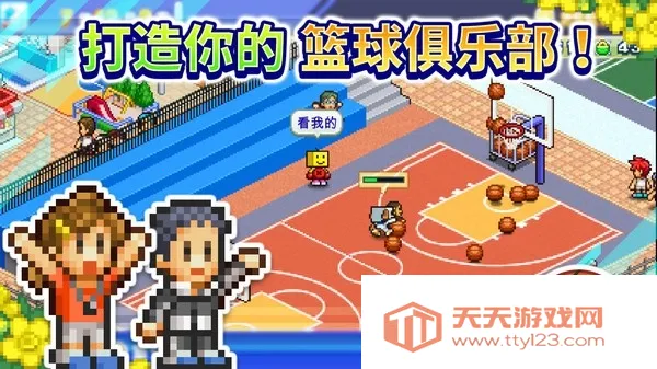 篮球热潮物语破解版v1.4.4 免费版截图2