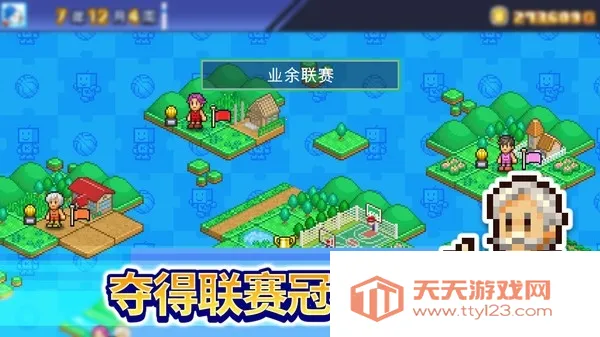 篮球热潮物语破解版v1.4.4 免费版截图4