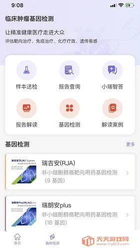 ��Դδ���Ƽ�v4.4.7 ��׿���ͼ2