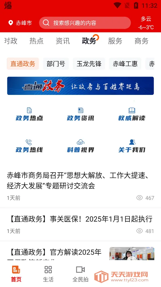 �ҵĳ�尲׿���ֻ���v1.3.2 �ٷ������ͼ3