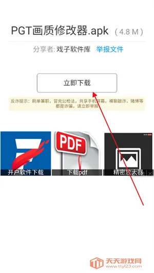 Ϸ��������(����������)v1.0 ��׿���ͼ3