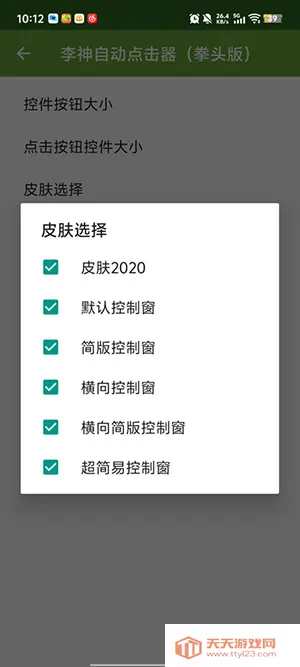 �����Զ������ȭͷ2026���°汾v2.0.12.30 �ֻ����ͼ2