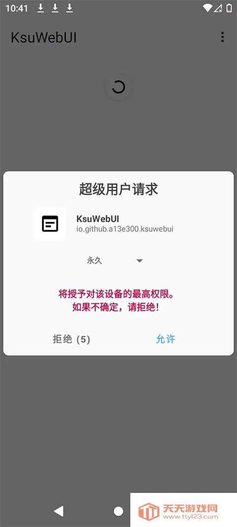 ksuwebui模块(Root管理框架)v1.0 安卓版截图3