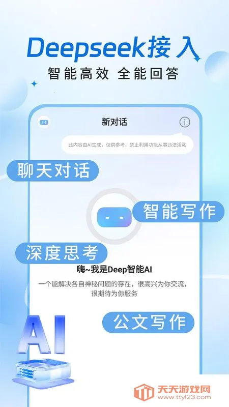 Deep����AI(�����������)v1.0.7 ��Ѱ��ͼ0