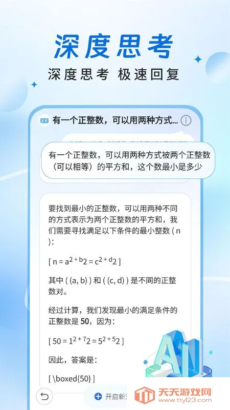 Deep����AI(�����������)v1.0.7 ��Ѱ��ͼ2