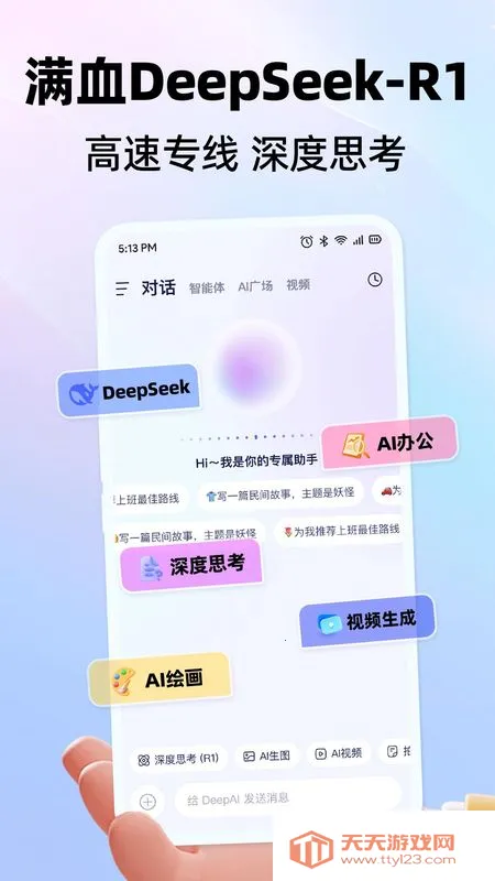 DeepAI���ܹ���2026���°汾v1.0.9 ��׿���ͼ2