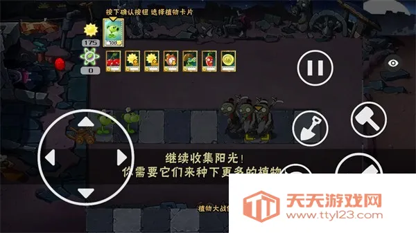 植物大战僵尸秦始皇陵安卓版手机版v1.1.1 手机版截图2