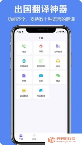 itourtranslator翻译眼镜2026官方正版v3.1.61 安卓版截图3
