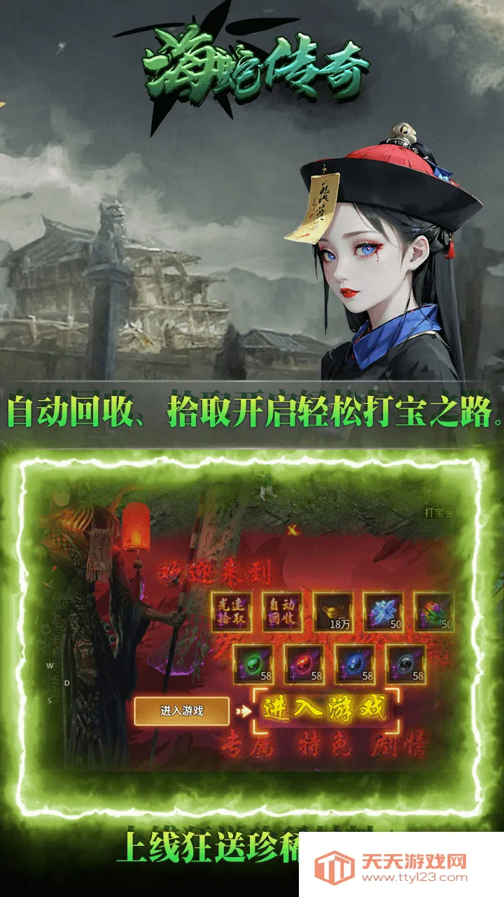 海蛇传奇(传奇类手游)v2022999997.0.01 手机版截图3